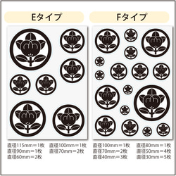 家紋ウォールステッカー(大)A4[オーダーメイド] 9枚目の画像