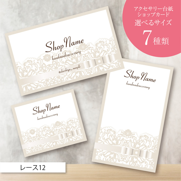 ショップカード アクセサリー台紙 サンキューカード 名刺 No.219 100枚〜 ハンドメイド・手芸 ショップカード アクセサリー台紙