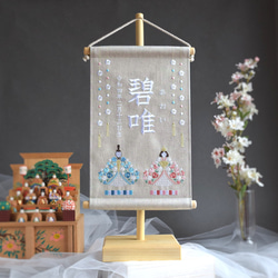 【2024新作】刺繍命名タペストリー《ひな祭り/ベージュグレー/大サイズ》名前旗 出産祝い リネン 桃の節句 ひな人形 17枚目の画像