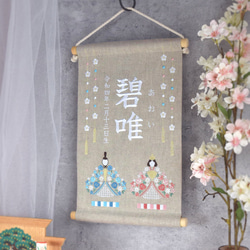 【2024新作】刺繍命名タペストリー《ひな祭り/ベージュグレー/大サイズ》名前旗 出産祝い リネン 桃の節句 ひな人形 8枚目の画像