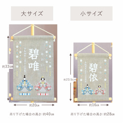 【2024新作】刺繍命名タペストリー《ひな祭り/ベージュグレー/大サイズ》名前旗 出産祝い リネン 桃の節句 ひな人形 18枚目の画像