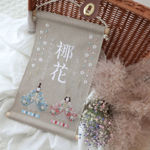 名前旗 命名書 命名札 女の子 刺繍 オーダー ひな祭り 流水 名前旗 命名書 命名札 女の子 刺繍 オーダー ひな祭り 流水