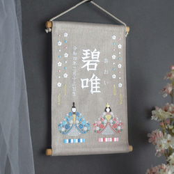 【2024新作】刺繍命名タペストリー《ひな祭り/ベージュグレー/大サイズ》名前旗 出産祝い リネン 桃の節句 ひな人形 1枚目の画像