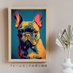 【ワンダフルライフ - フレンチブルドッグ犬 No.4】アートポスター 犬の絵 犬の絵画 犬のイラスト 5枚目の画像