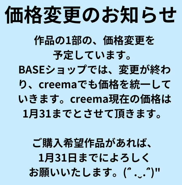 昨品価格変更のご案内 1枚目の画像