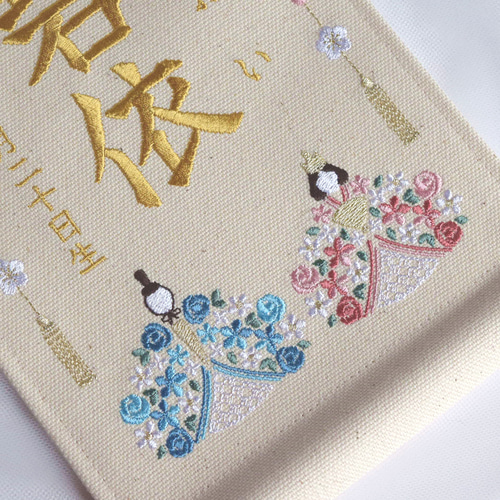 スタンド付】刺繍名前旗【お雛様|オフホワイト|小サイズ】命名書 スタンド付】刺繍名前旗【お雛様|オフホワイト|小サイズ】命名書