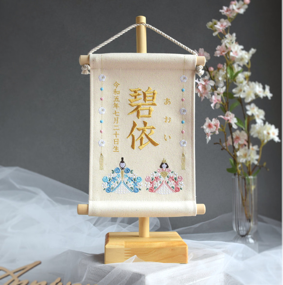 20cmのミニお名前旗♪送料無料♪【刺繍の名前旗/女の子/金襴