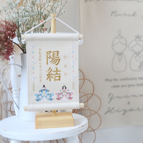 スタンド付】刺繍名前旗【お雛様|オフホワイト|小サイズ】命名書 スタンド付】刺繍名前旗【お雛様|オフホワイト|小サイズ】命名書