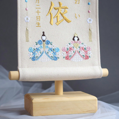 スタンド付】刺繍名前旗【お雛様|オフホワイト|小サイズ】命名書 スタンド付】刺繍名前旗【お雛様|オフホワイト|小サイズ】命名書