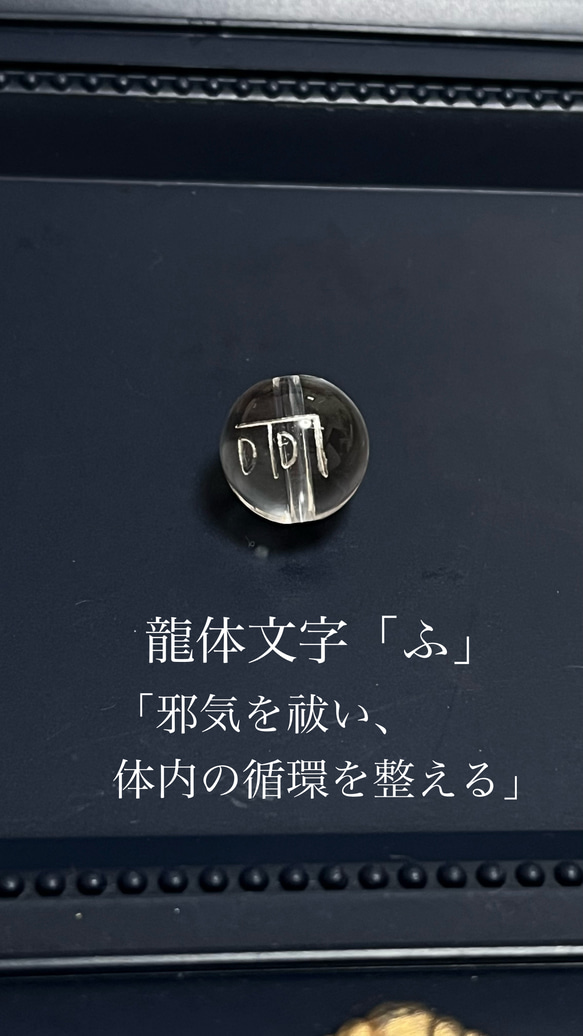 龍体文字水晶入りの天然石ブレスレット★オーダーメイド 6枚目の画像