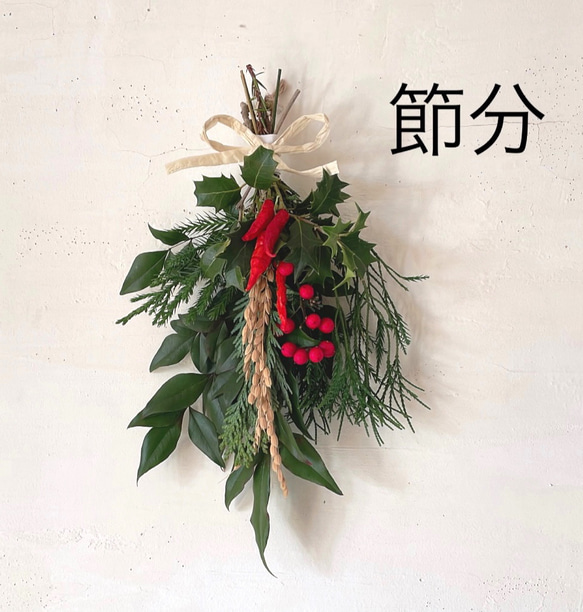 邪気払い節分スワッグ