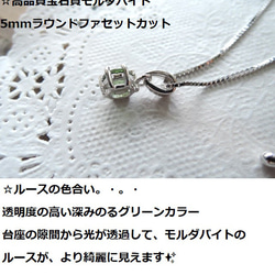（437）1点ものです✨高品質宝石質モルダバイト5mmラウンドファセットカットレスポンスネックレス特別セット品。・。・ 7枚目の画像