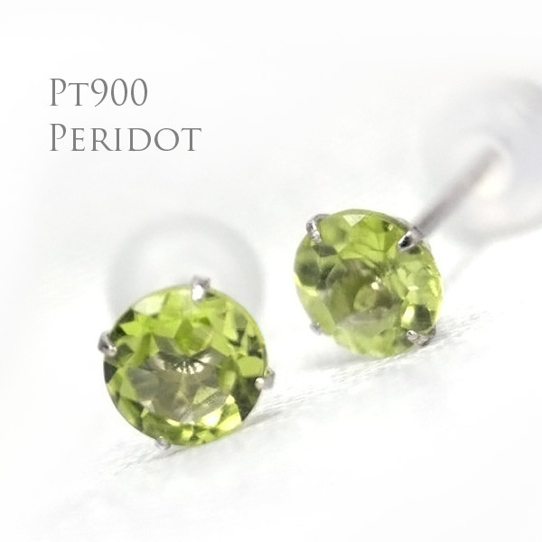Pt900製 ペリドット 8月の誕生石 スタッドピアス 両耳用 4mm 定番4本爪 ...