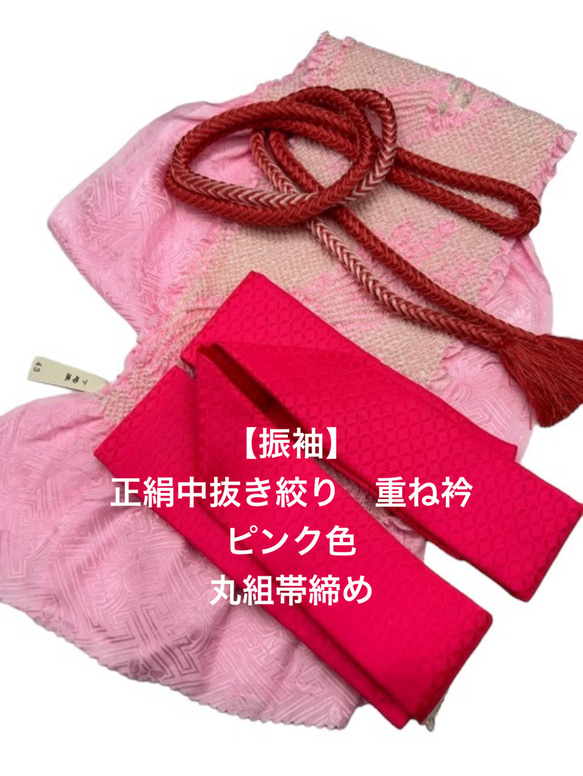 ピンク系 重ね衿 帯締め 帯揚げセット （帯締め 帯揚げ セット