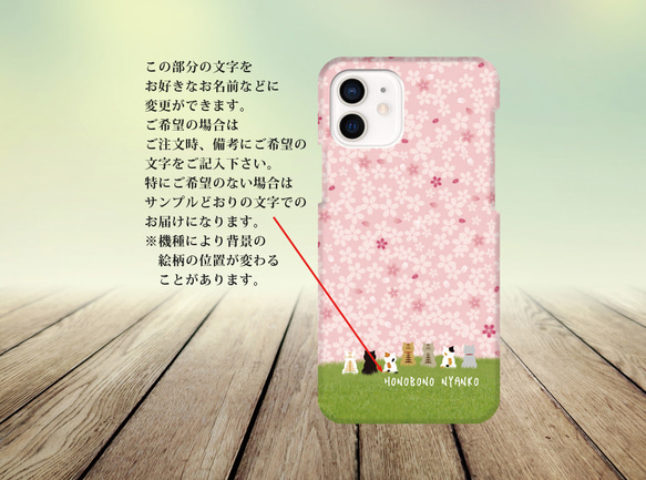 iPhoneケース（側面印刷光沢ありタイプ） 【ほのぼのにゃんこ（さくらさくら）】 2枚目の画像