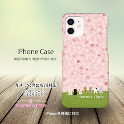 iPhoneケース（側面印刷光沢ありタイプ） 【ほのぼのにゃんこ（さくらさくら）】 1枚目の画像