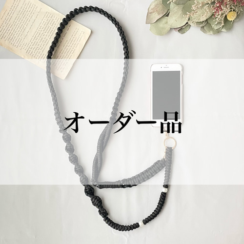 紫音サマオーダー品】パラコードで作るスマホショルダーストラップ 