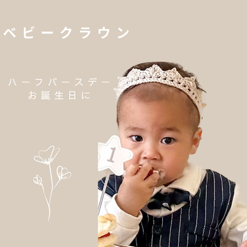 バースデークラウン】名入れOK ベビークラウン one 1歳 キッズ
