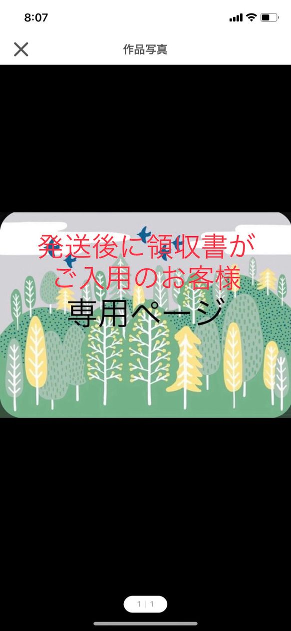 ★領収書ご入用の場合のお客様★ 1枚目の画像