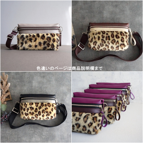 秋冬限定販売！ヒョウ柄エコファーのクロスボディバッグ（プラム
