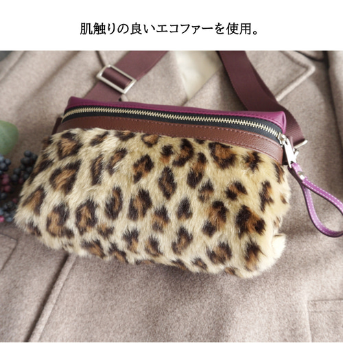 秋冬限定販売！ヒョウ柄エコファーのクロスボディバッグ（プラム