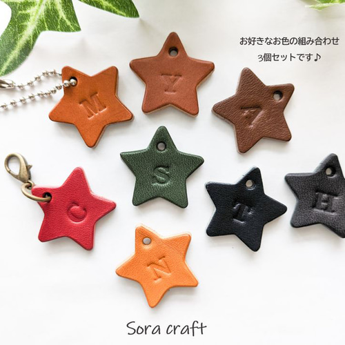 3個セット☆星型の本革イニシャルタグ 栃木レザー チャーム Sora craft