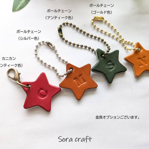 3個セット☆星型の本革イニシャルタグ 栃木レザー チャーム Sora craft