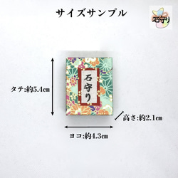 石守り【冬・いろはのは】 8枚目の画像