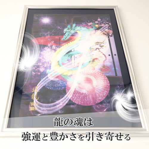 青龍の舞 龍の絵 龍神絵画 風水画 ヒーリングアート 現代アート