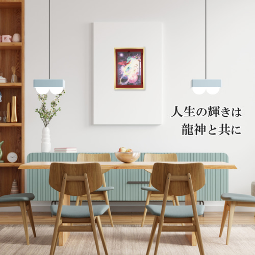 青龍の舞 龍の絵 龍神絵画 風水画 ヒーリングアート 現代アート