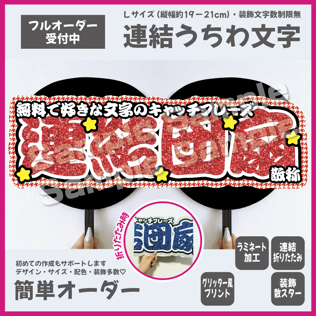 オーダー 連結 折りたたみ 団扇屋さん 【8/20発】루❤︎ うちわ文字