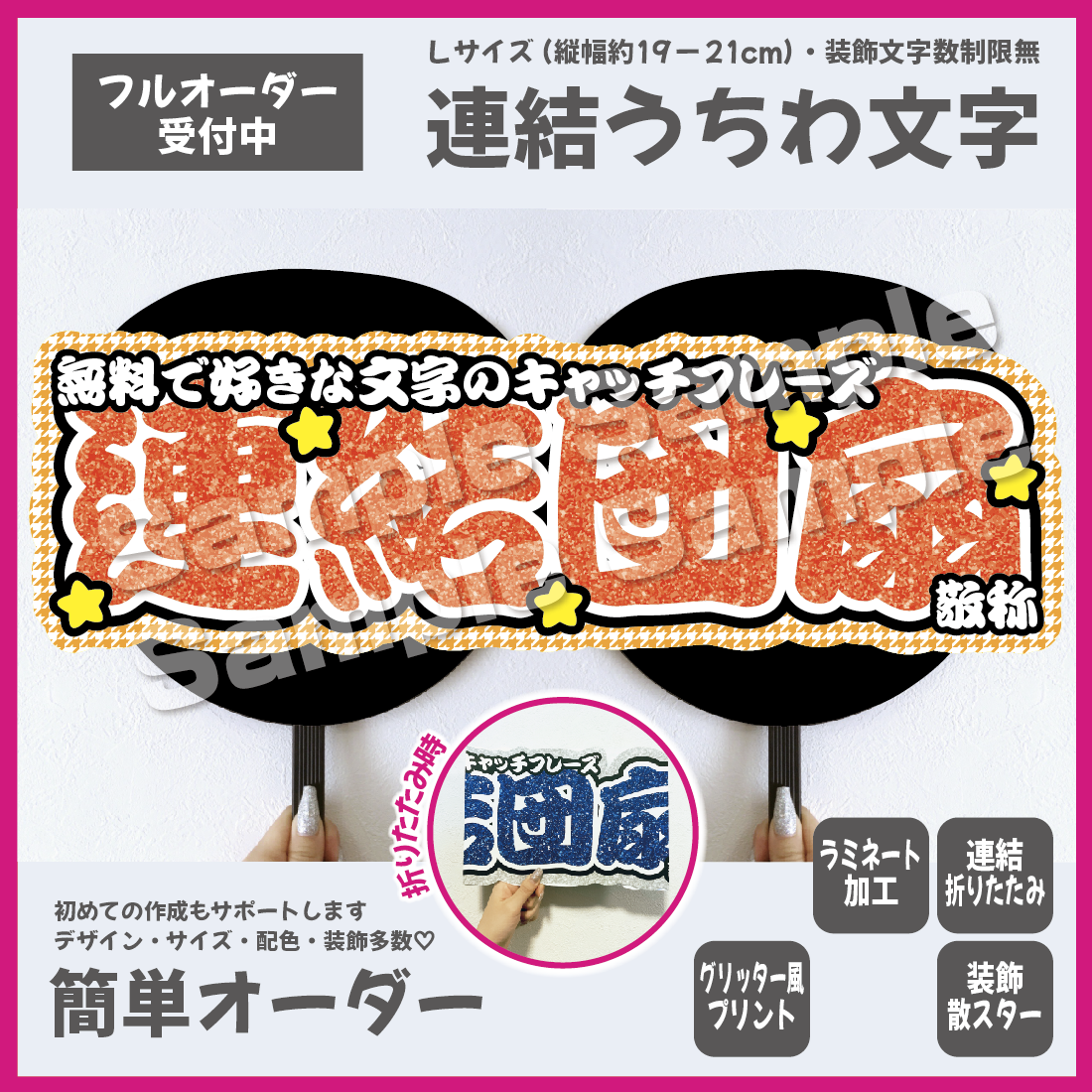 世界的に 折りたたみ加工　うちわ　文字　連結　可愛い アイドルグッズ
