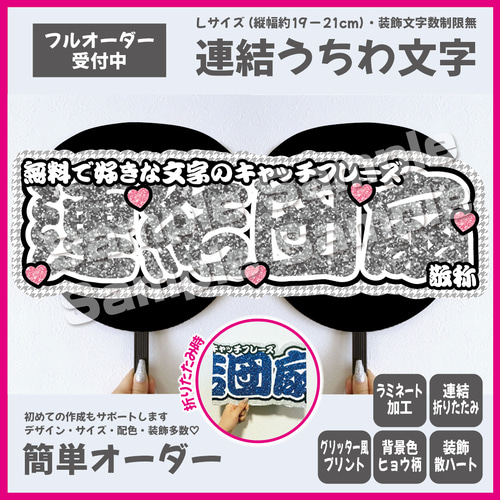 ♥うちわ文字オーダー♥ファンサうちわ 蛍光 反射 グリッター