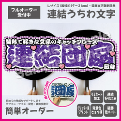 折りたたみ加工 うちわ 文字 連結 可愛い タレントグッズ