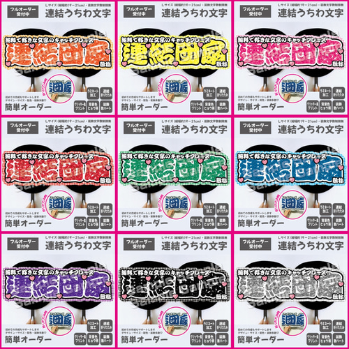 即購入可】横連結うちわ文字 折りたたみ加工 Lサイズ 千鳥格子