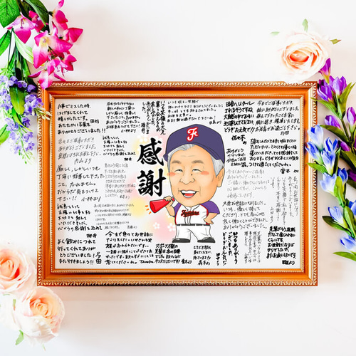 似顔絵 退職 定年祝い お名前ポエム入り YURI作 : 似顔絵