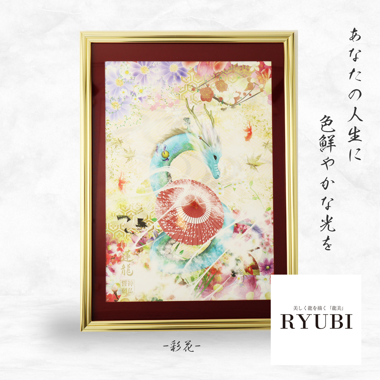 お守り 龍神 【守り絵】絵画 アート 波動絵 1点物 直筆 ヒーリングアート