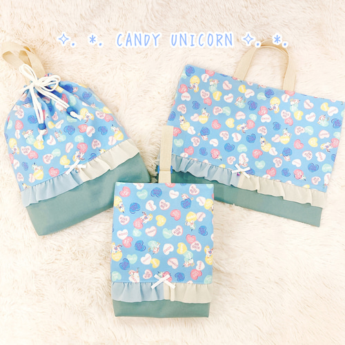 キャンディ ユニコーン♡フリル レッスンバッグ セット☆入園