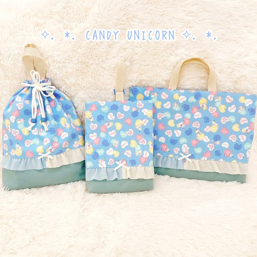 キャンディ ユニコーン♡フリル レッスンバッグ セット☆入園