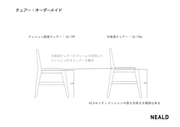 【専用】ダイニングチェア 16-19f 椅子 [ オーダーメイド ] 受注製作 1枚目の画像
