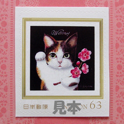 オリジナルデザイン63円切手５枚・招き猫・紅梅・三毛猫・幸せおいでおいで・初春・日本ニャンコ・ふくふくほっぺ・パステル画 1枚目の画像