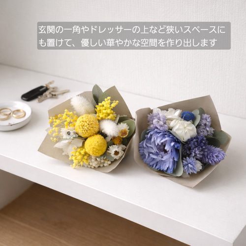 お色が選べるドライフラワーミニブーケ 2個以上ご購入でお得！花束