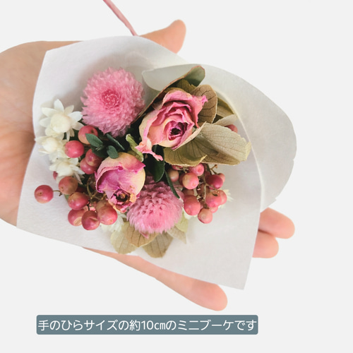 お色が選べるドライフラワーミニブーケ 2個以上ご購入でお得！花束