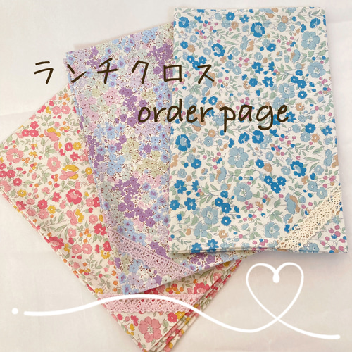 ランチクロス ランチョンマット オーダーページ その他入園グッズ Moka