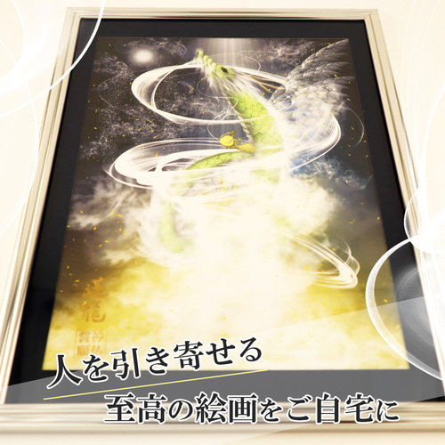 龍の絵 龍神画 昇龍 守護龍 風水画 置物 ヒーリングアート 現代 龍の絵 龍神画 昇龍 守護龍 風水画 置物 ヒーリングアート 現代