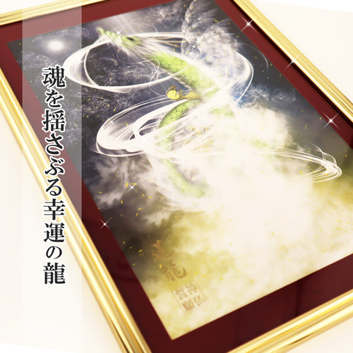 龍の絵 龍神画 昇龍 守護龍 風水画 置物 ヒーリングアート 現代アート