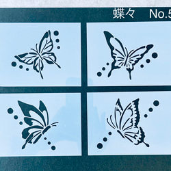 ステンシルシート　蝶々　No.5 1枚目の画像