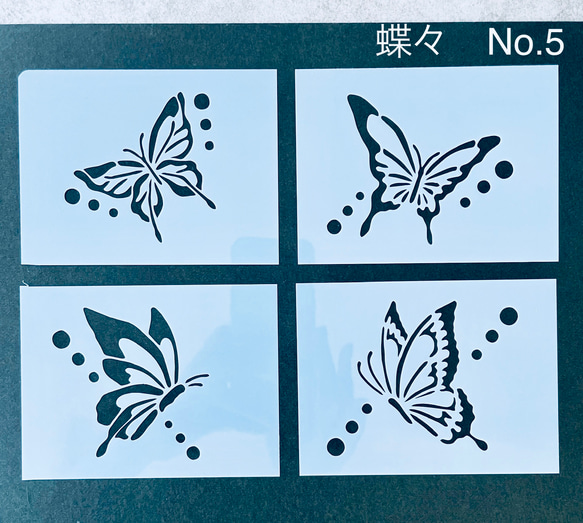 ステンシルシート　蝶々　No.5 1枚目の画像