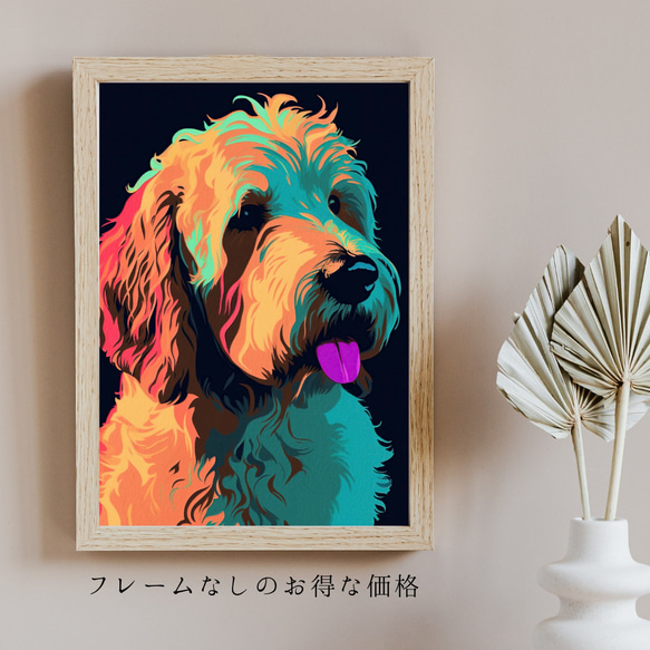 【ワンダフルライフ - ゴールデンドゥードル犬 No.2】アートポスター 犬の絵 犬の絵画 犬のイラスト 5枚目の画像