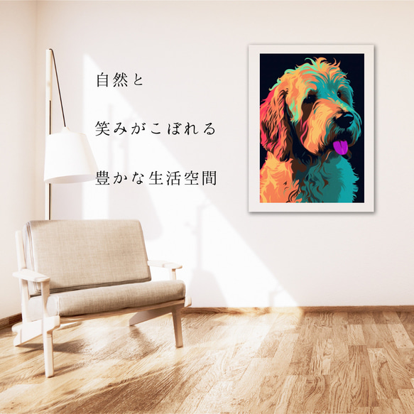 【ワンダフルライフ - ゴールデンドゥードル犬 No.2】アートポスター 犬の絵 犬の絵画 犬のイラスト 6枚目の画像